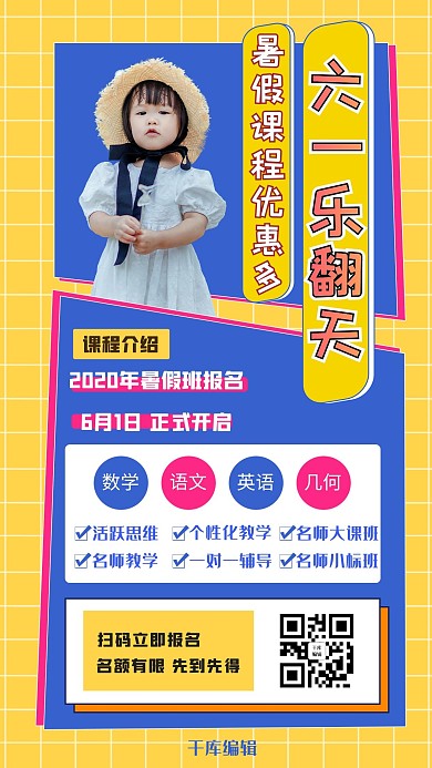 儿童节课程暑期优惠蓝色创意海报