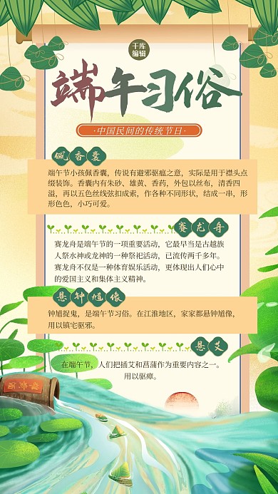 端午节习俗粽子绿色创意海报
