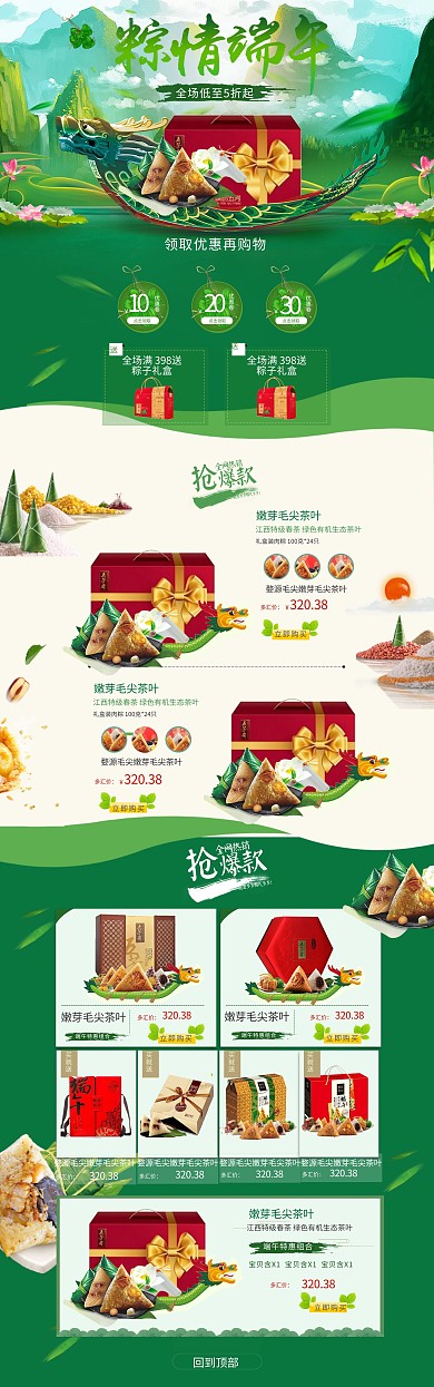 端午节龙舟粽子电商首页