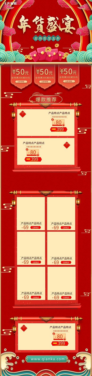 年货节红色中国风电商手机端首页