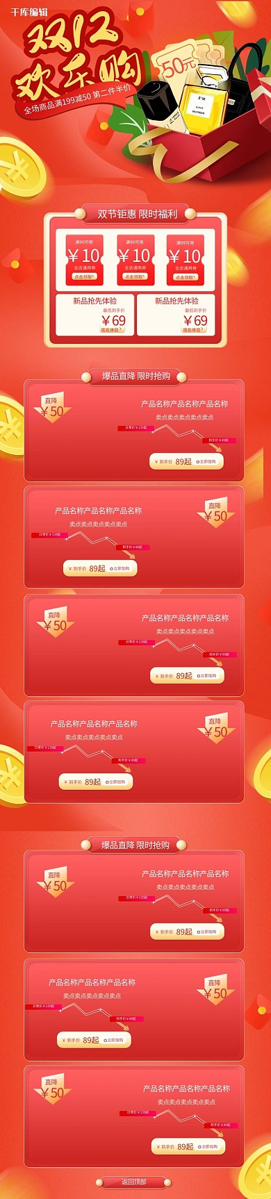双十二红色插画电商手机端首页