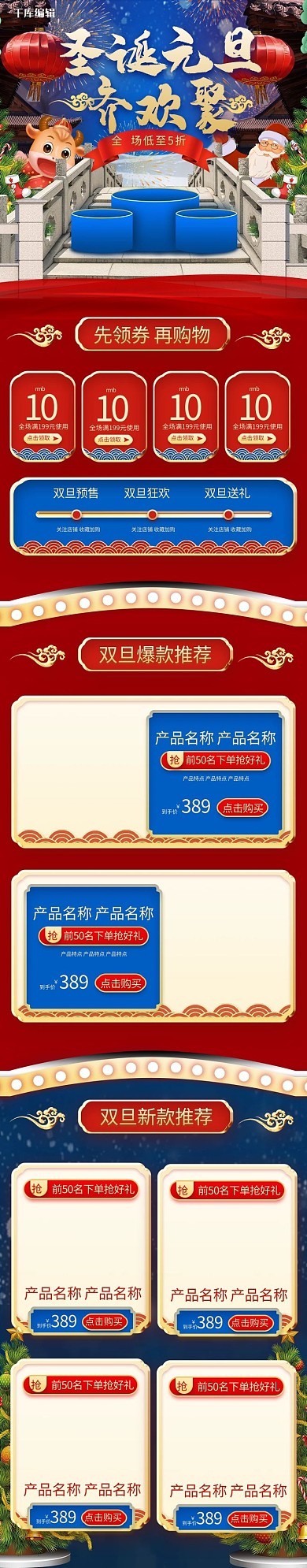 双旦圣诞元旦红色蓝色手绘创意手机端首页