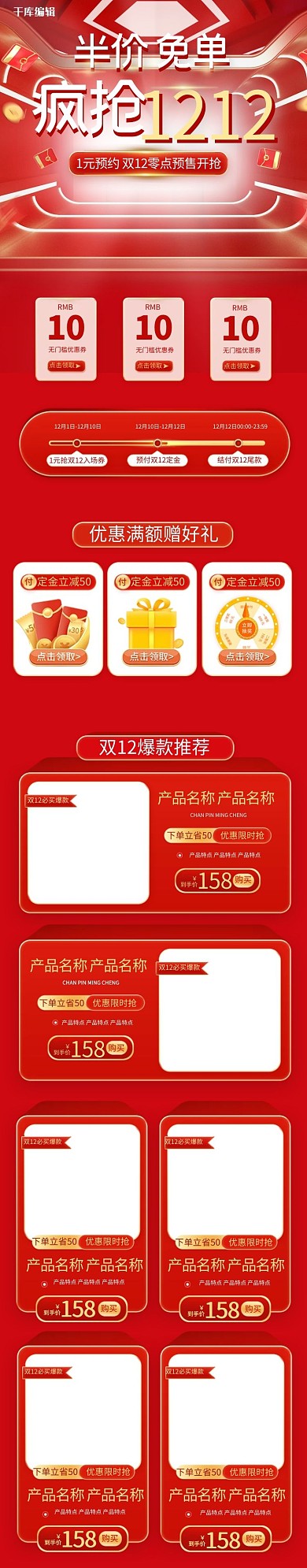 双十二创意红色大气促销电商首页