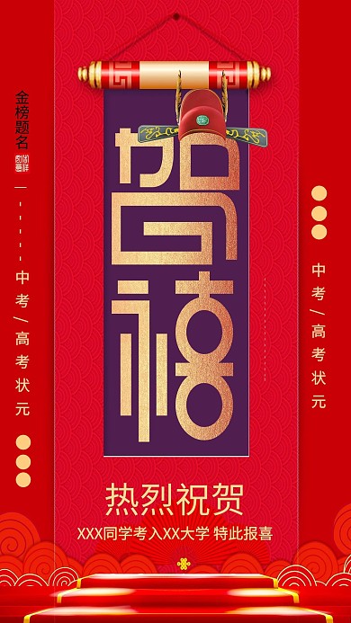 千库原创喜报高考红色卡通简约