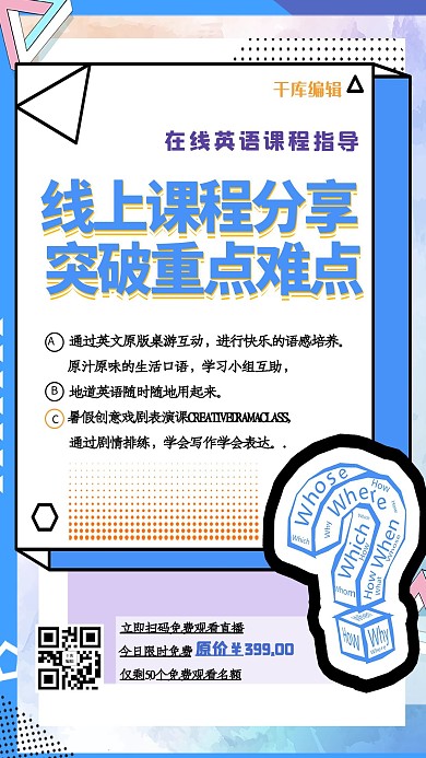 微信分享几何蓝色几何简约海报