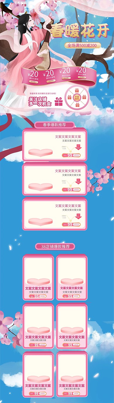 春天春暖花开樱花粉色蓝色国风电商首页
