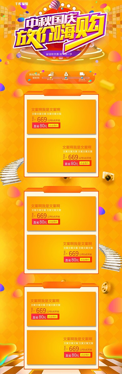 中秋国庆节创意立体淘宝电商首页