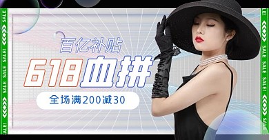 618年中大促女装活动白色简约电商横版banner