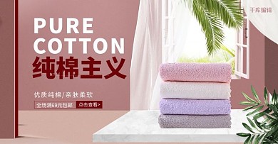 日用品毛巾活动棕色简约电商横版banner