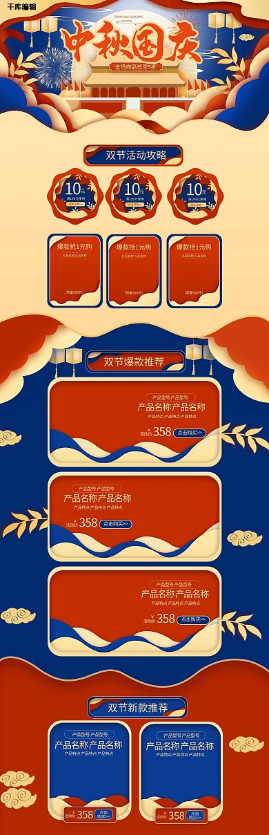 中秋国庆通用蓝色红色简约剪纸风电商首页