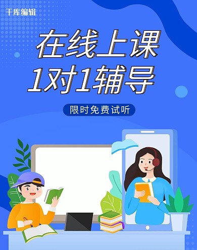 线上直播教育蓝色简约电商竖版banner