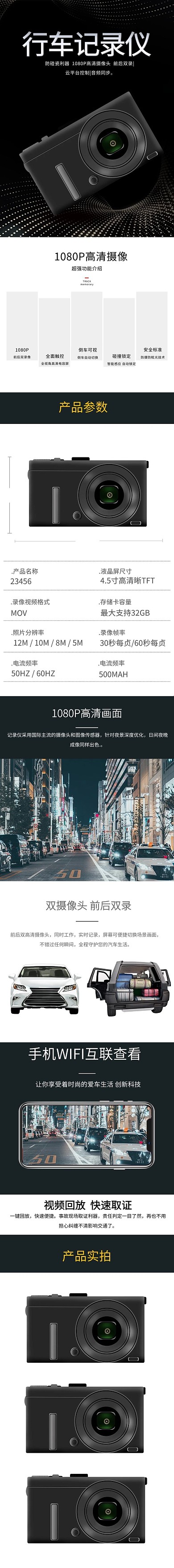 数码电子产品行车记录仪黑色电商详情页