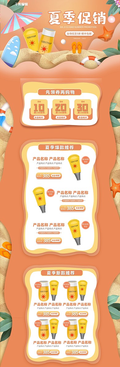 夏季促销剪纸橙色化妆品电商首页