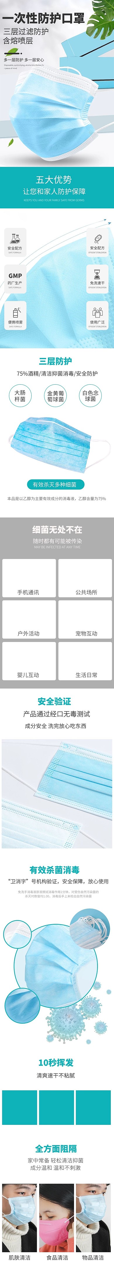 居家生活用品一次性防护口罩蓝色清新简约电商详情页