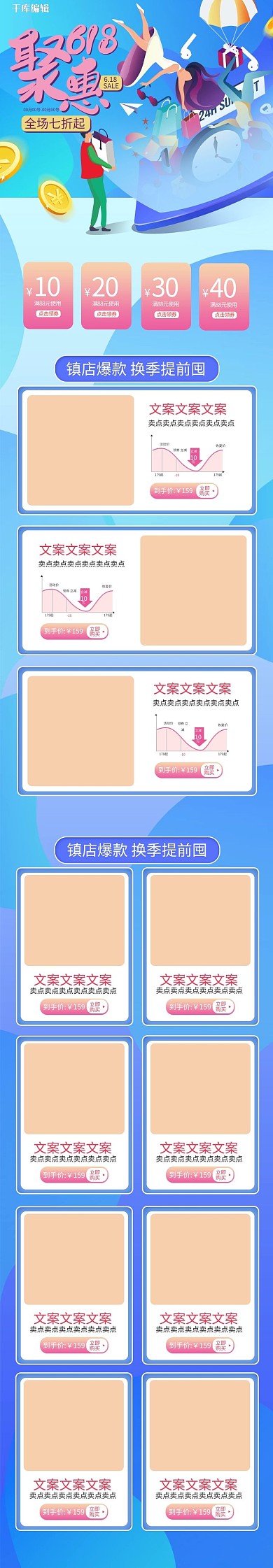 618年中大促蓝色插画电商首页