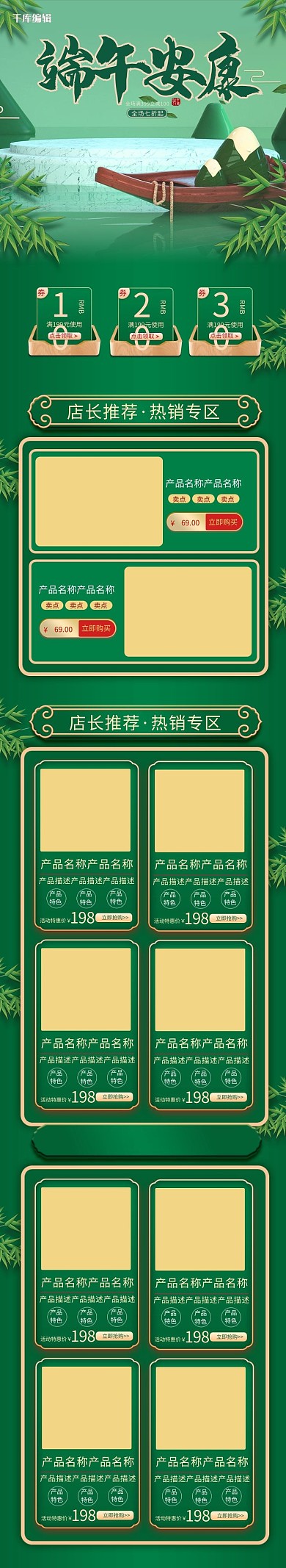 端午节绿色C4D电商手机端首页