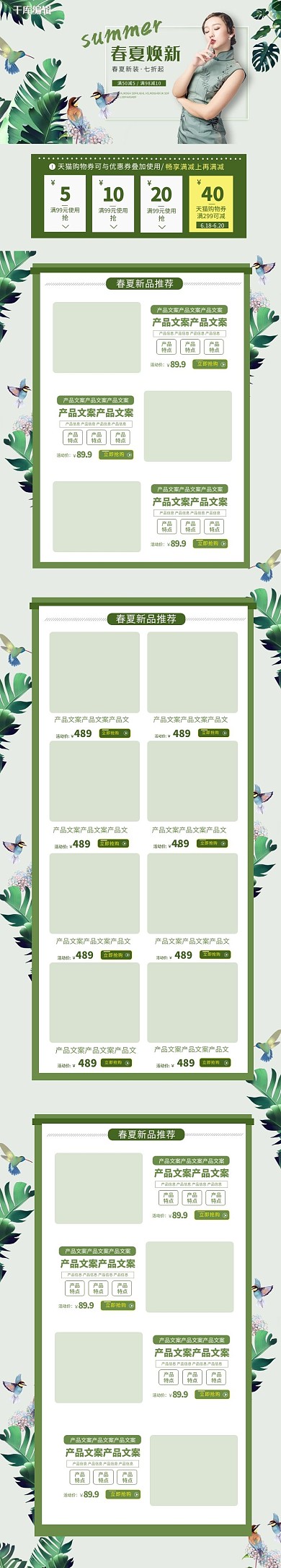 春夏新风尚焕新绿色简约电商手机端首页