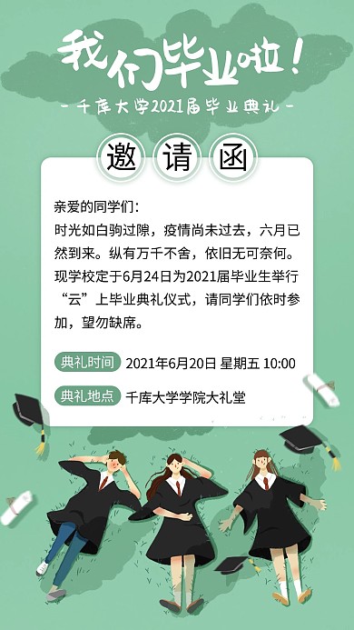 毕业典礼通知青色简约手机海报
