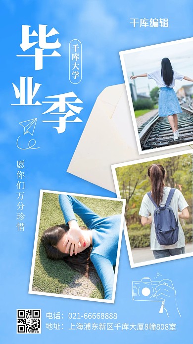 毕业季学生照蓝色简约风海报