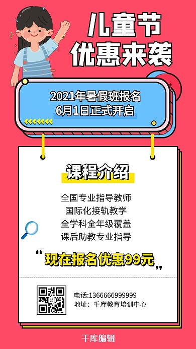 61儿童节课程营销学生粉色简约手机海报