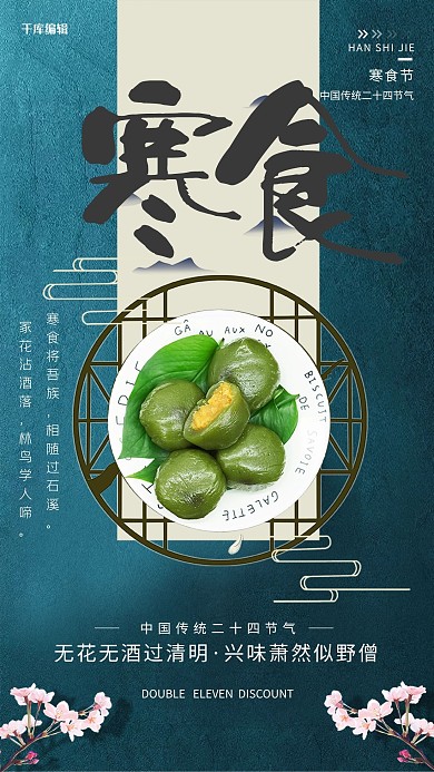 寒食节青团蓝色中国风海报