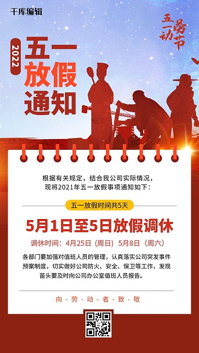 五一放假通知工人红色渐变大字海报