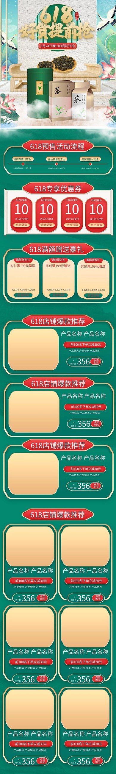 618提前购茶叶绿色国潮场景电商手机端首页