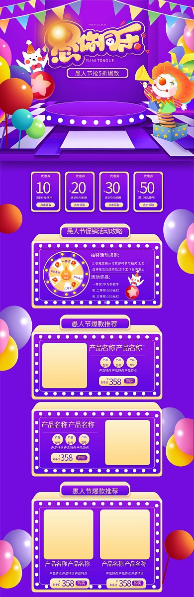 愚人节通用紫色手绘立体电商首页
