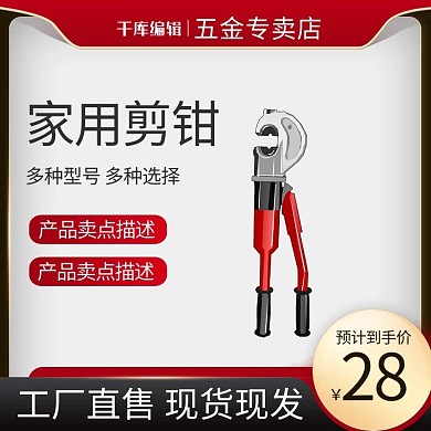 五金产品专卖店电商产品电商主图直通车