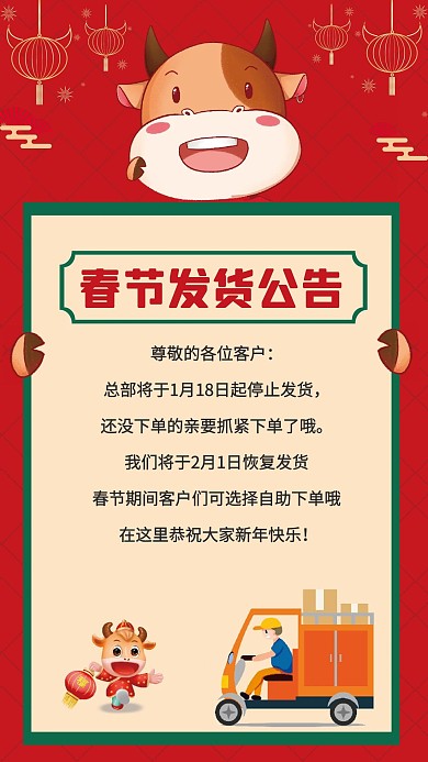 春节发货通知红色喜庆手机海报