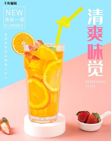 夏日饮品草莓柠檬红蓝简约电商竖版banner