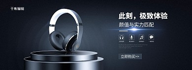 数码耳机黑色蓝色渐变横版电商全屏banner