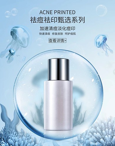 团购淡蓝色系简约小清新电商护肤品电商竖版banner