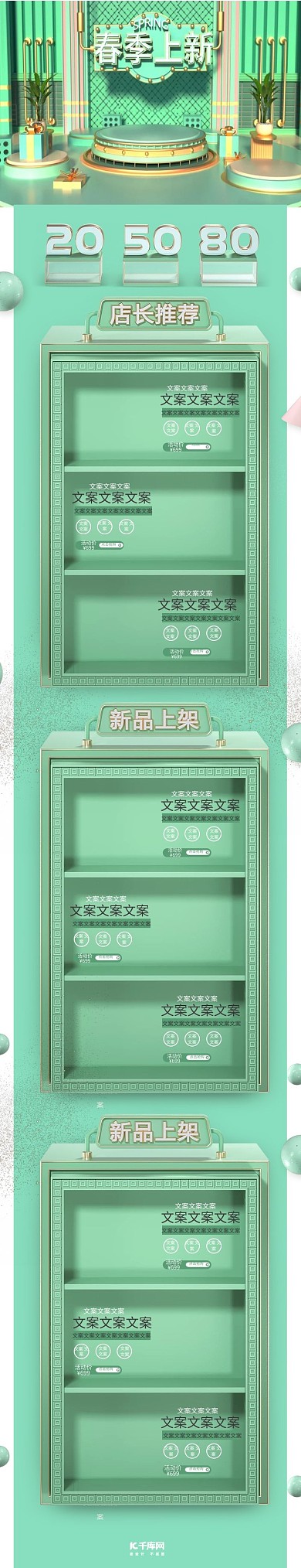 夏季上新绿色C4D 电商手机端首页