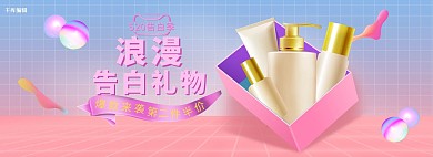 520情人节护肤品粉色蒸汽波电商全屏banner