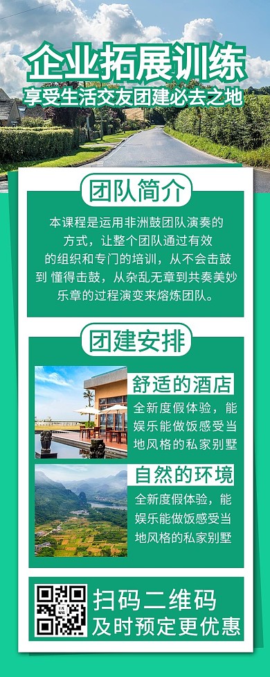 企业团建摄影图绿色商务风营销长图