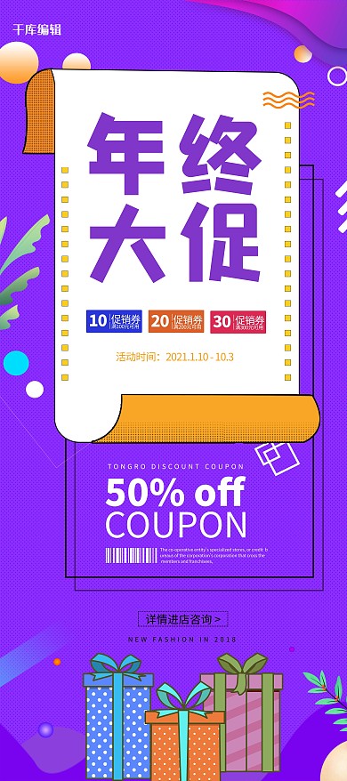 时尚创意年终大促冬季促销年货