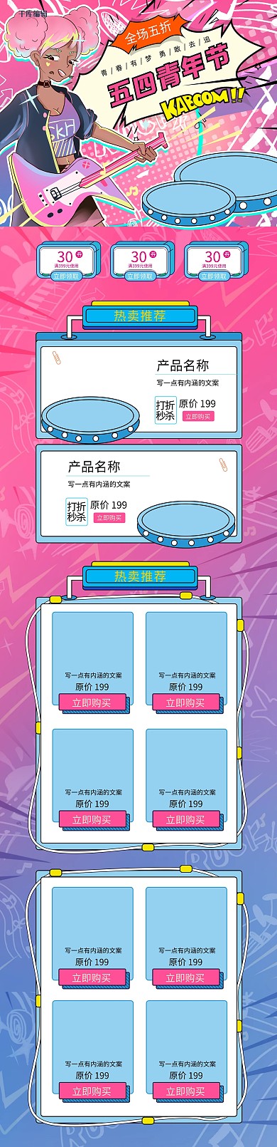 五四青年节粉色孟菲斯电商首页