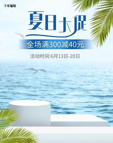 夏日促销小清新简约电商竖版banner