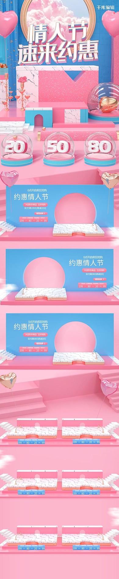 情人节速来约惠电商手机端首页