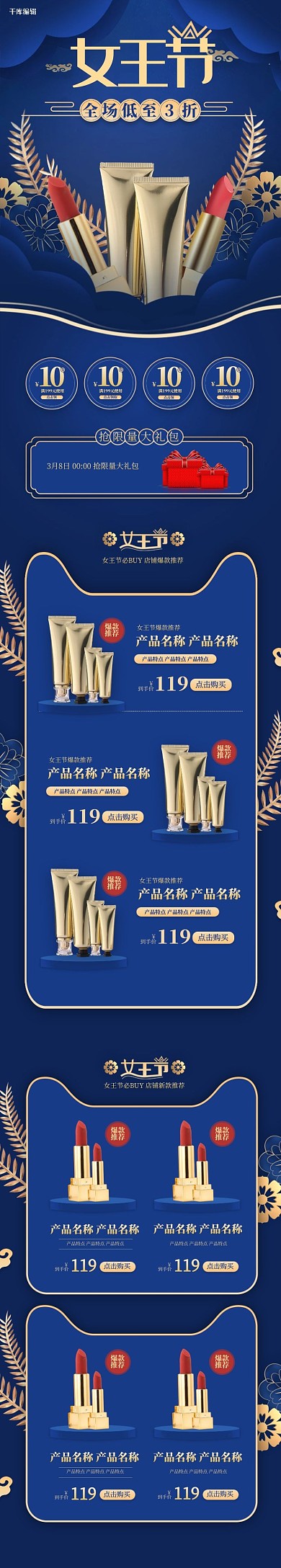 女王节蓝色剪纸风化妆品电商手机端首页