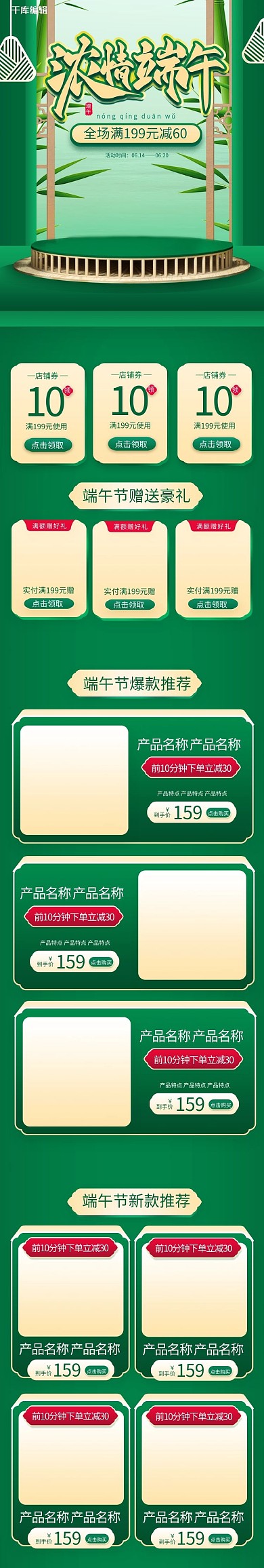 浓情端午通用绿色简约立体电商店铺首页手机端首页