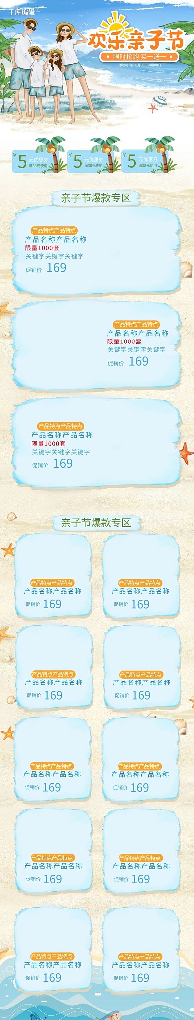 520亲子节蓝色插画电商首页