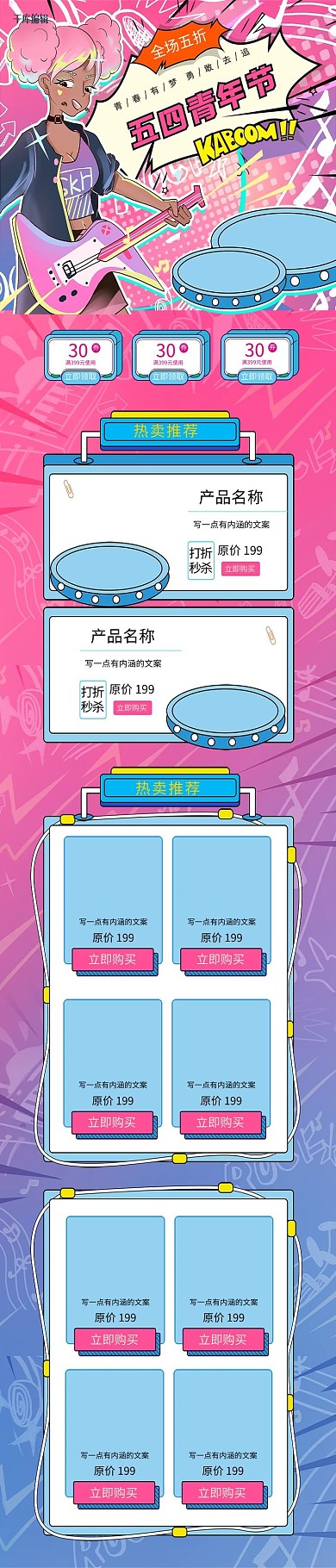 五四青年节粉色孟菲斯电商手机端首页
