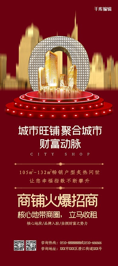 商铺建筑炫光红金大气商务展架