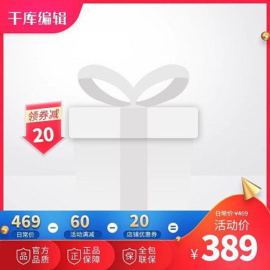 618主图降价红色创意风格电商主图