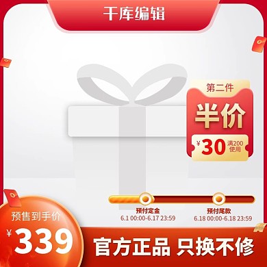 618主图红包红色创意风格电商主图