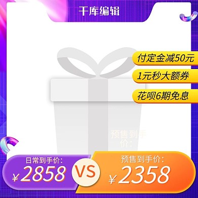 年中大促618预售直通车电商主图