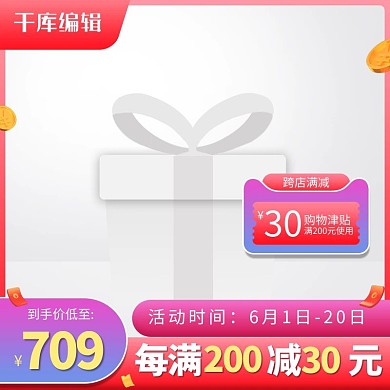 618主图金币红色创意风格电商主图