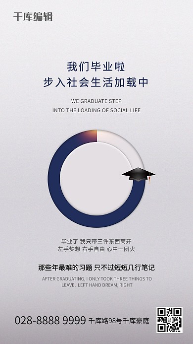 毕业季学士帽白色创意海报